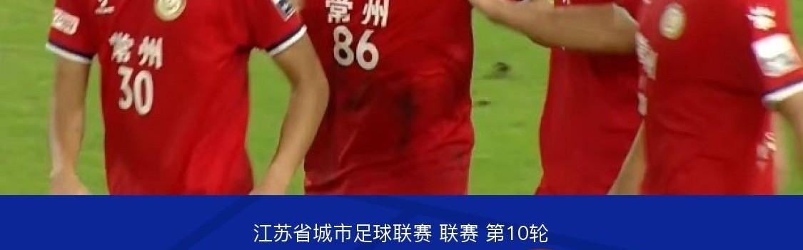 star sports下载-泰州队1-1八队，黄紫昌首秀建功，巴特破门