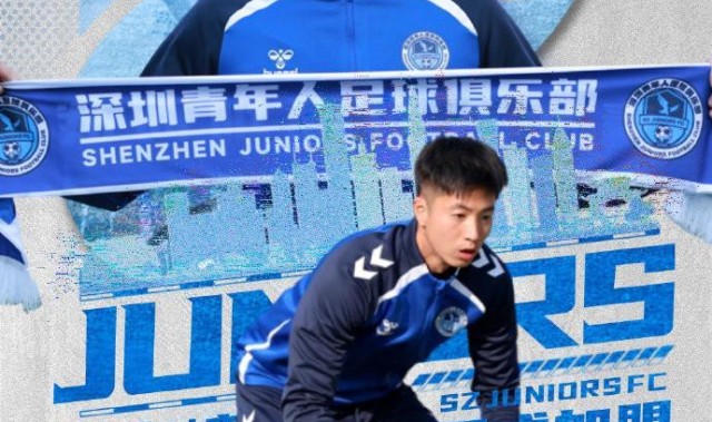 星空体育官网下载入口-官方：麦高崚、杨悠仙加盟深圳青年人，均有广东本地青训经历